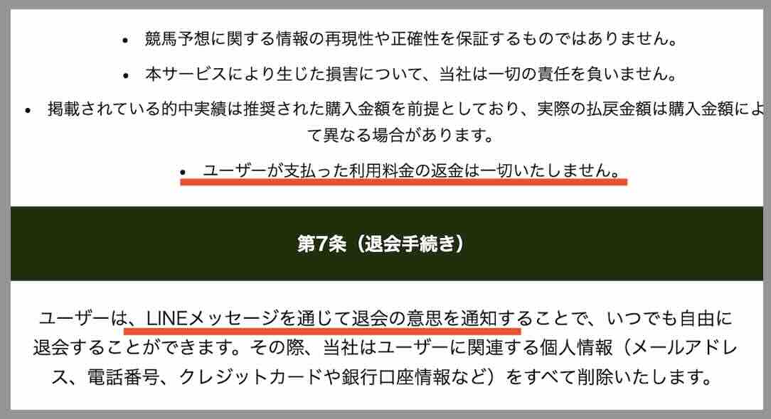 アナログを退会する方法